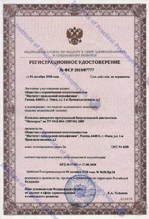 Russian Ministry of Health Registration Certificate